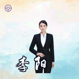 李阳